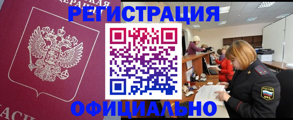 временная прописка в Буйе