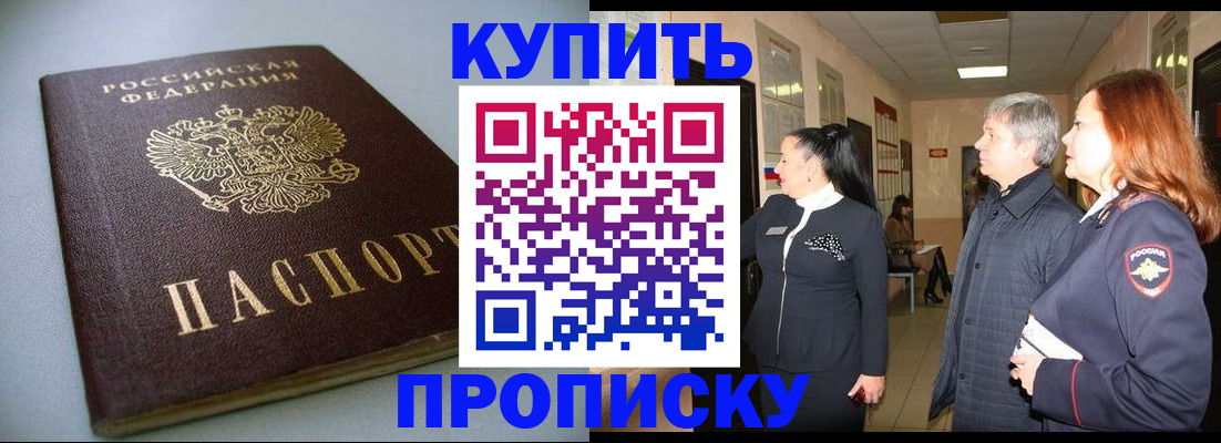 временная регистрация в Буйе